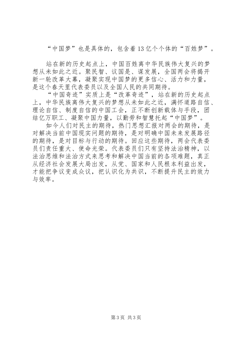 两会学习心得体会范文：提高自身修养_第3页