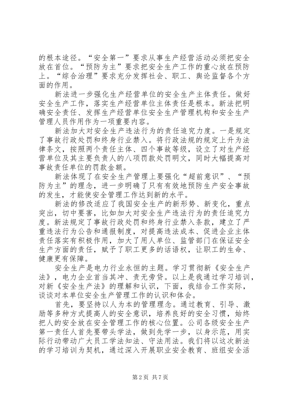 安全法学习心得_第2页