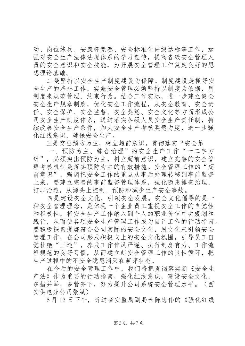 安全法学习心得_第3页
