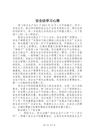 安全法学习心得