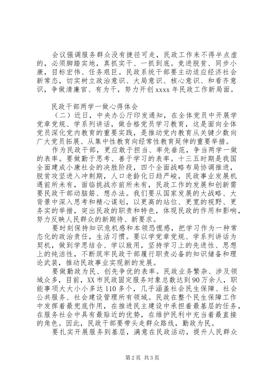 民政干部两学一做心得体会_第2页