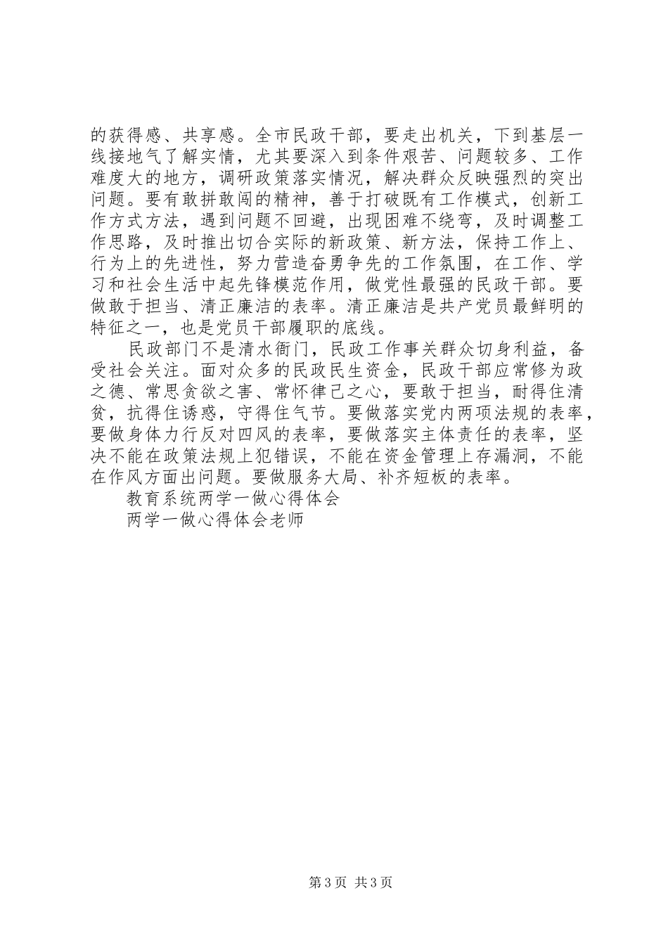 民政干部两学一做心得体会_第3页