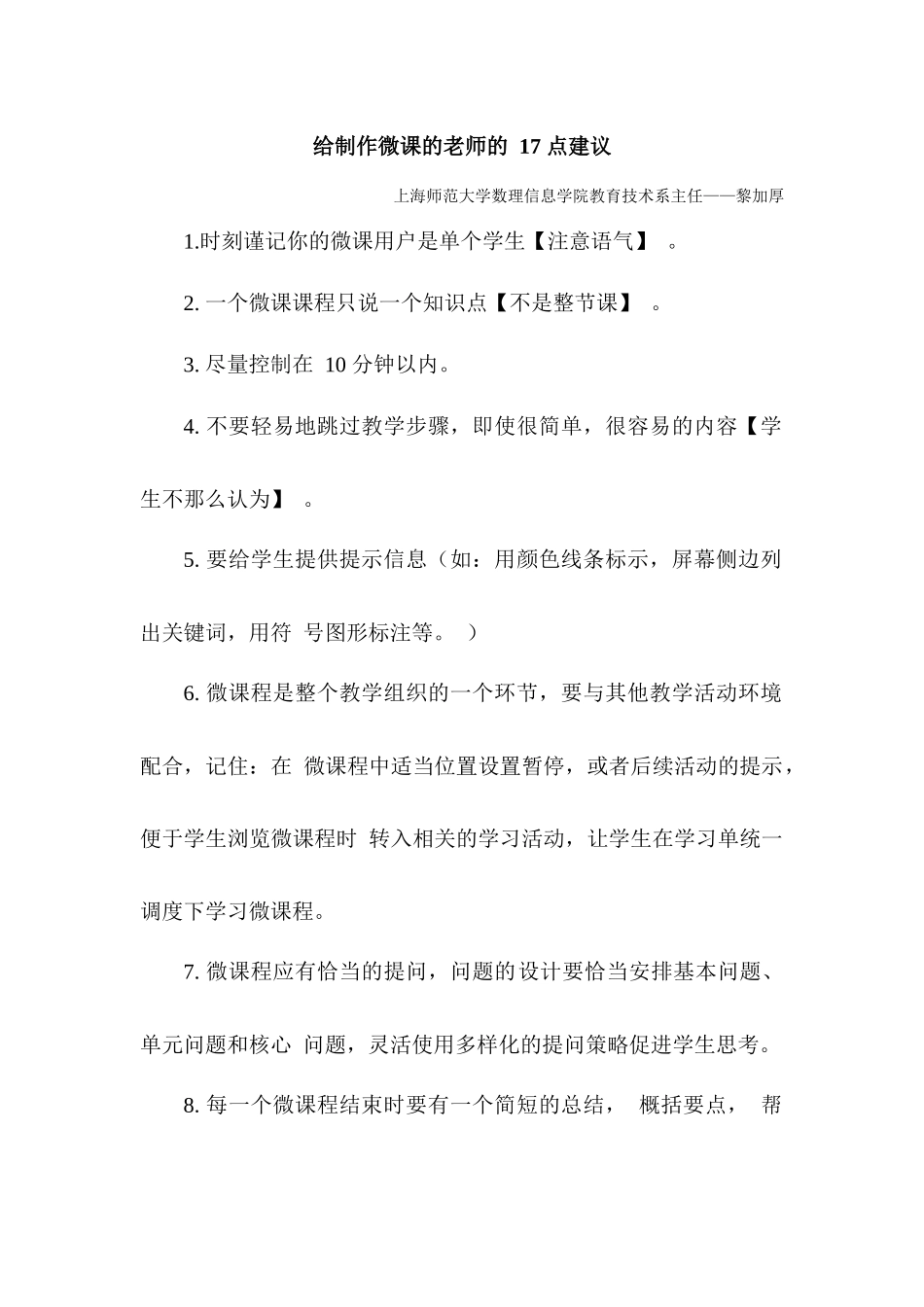 给制作微课的老师的17点建议 (2)_第1页
