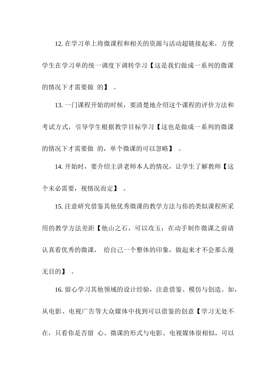 给制作微课的老师的17点建议 (2)_第3页
