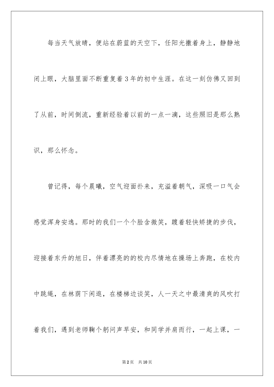 2024初中生周记_70_第2页