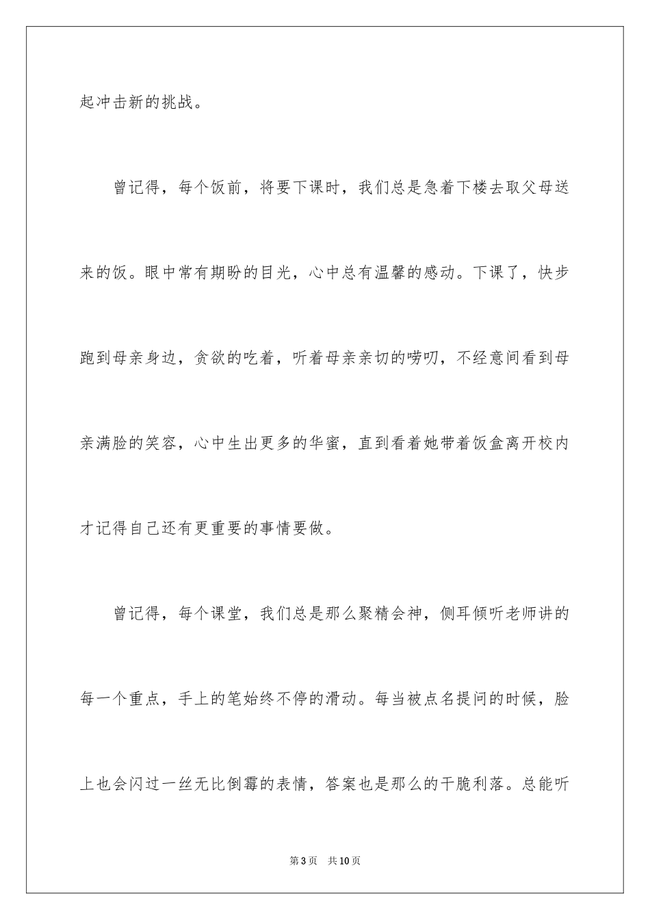 2024初中生周记_70_第3页