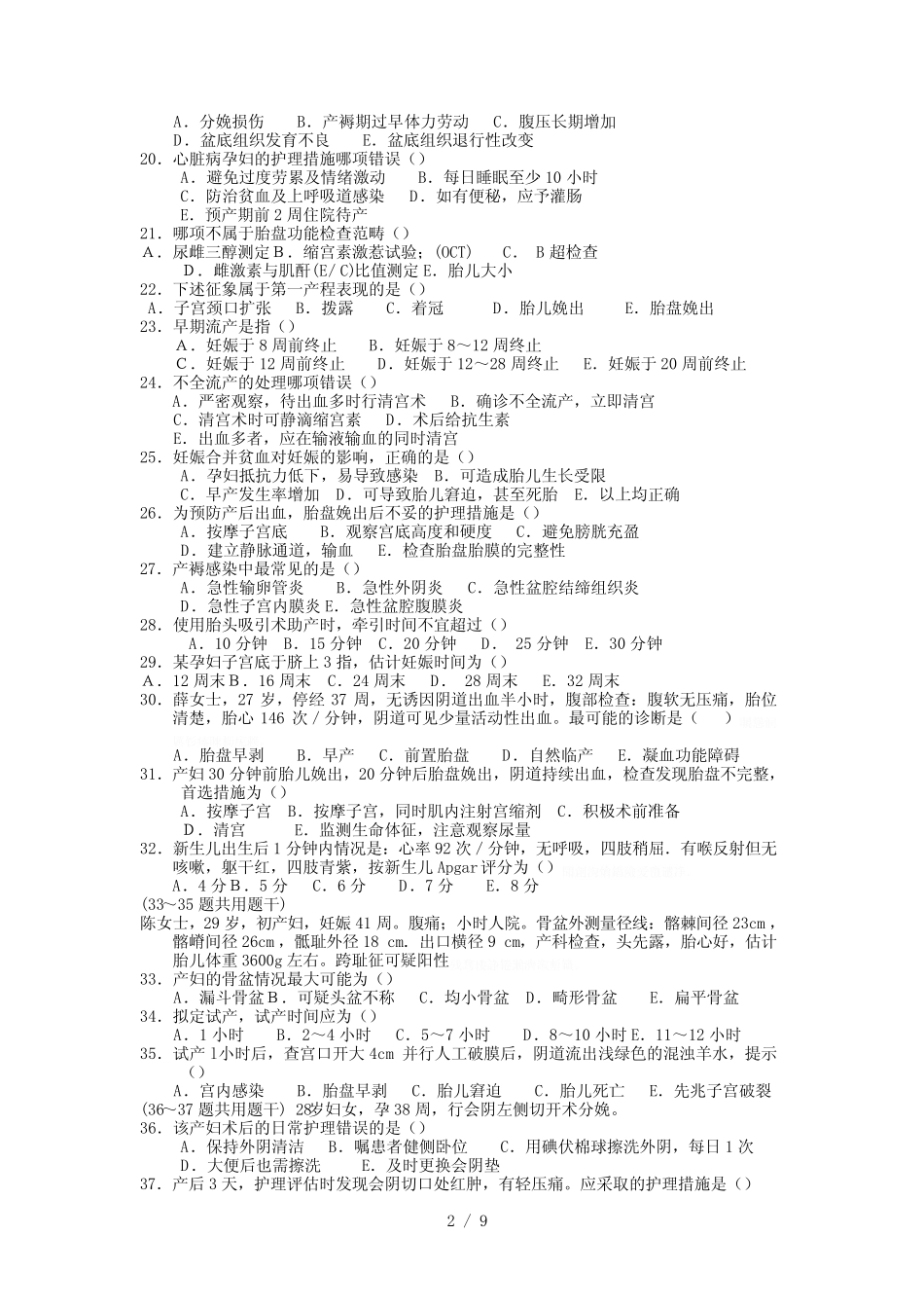 《妇产科护理学》复习题及答案 _第2页