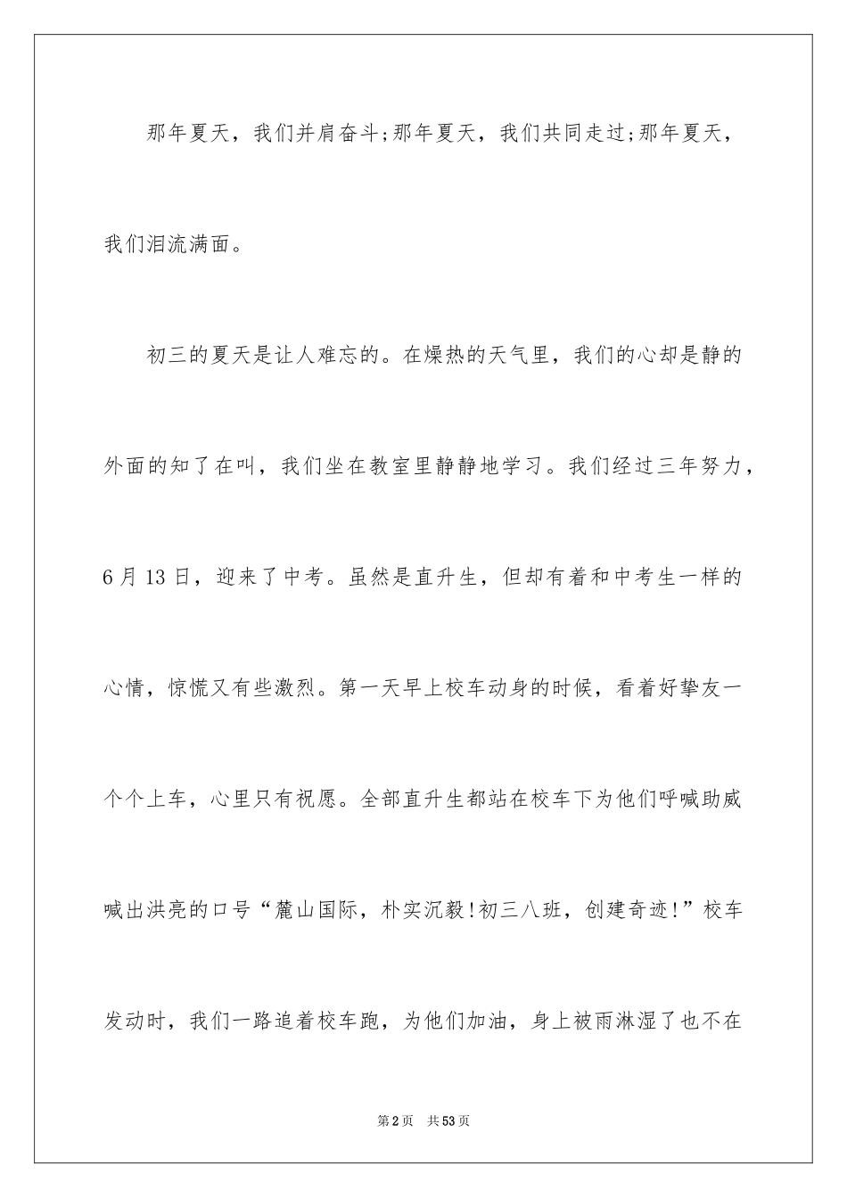 2024再见记叙文_第2页