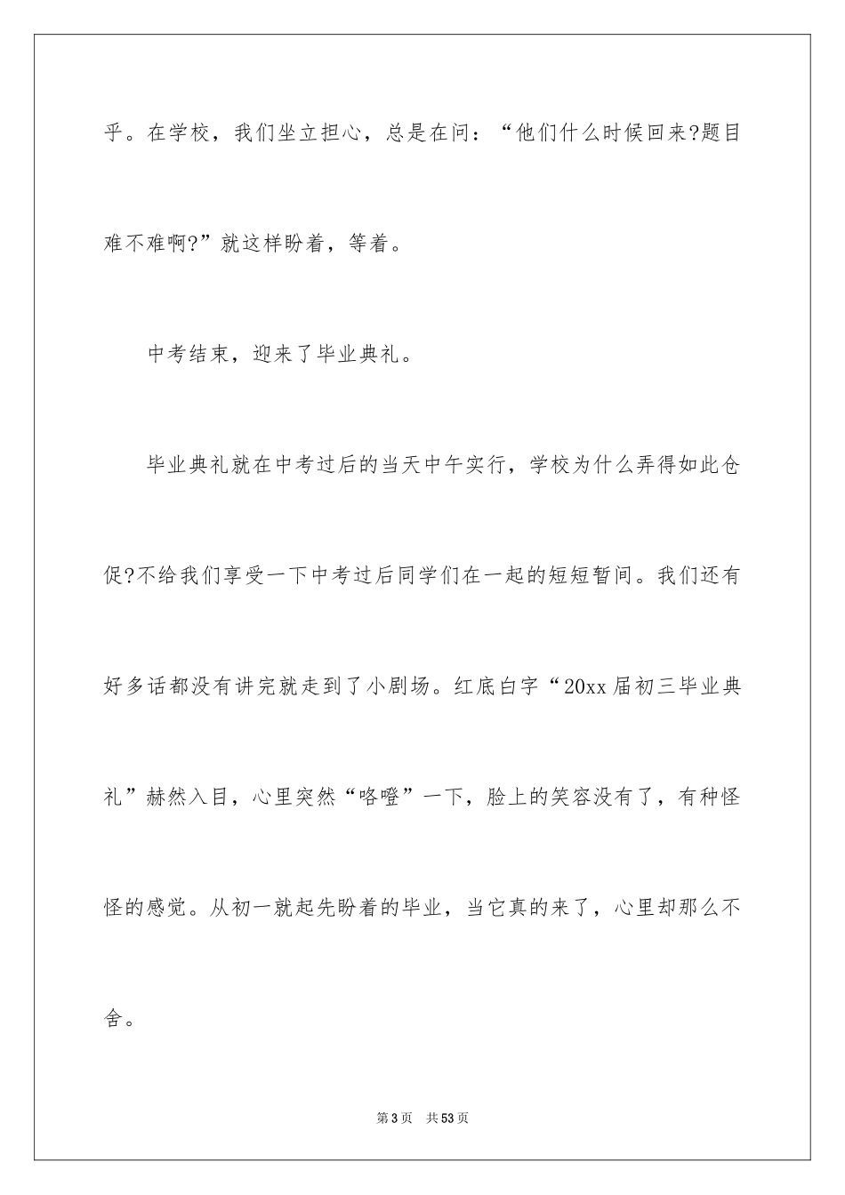 2024再见记叙文_第3页