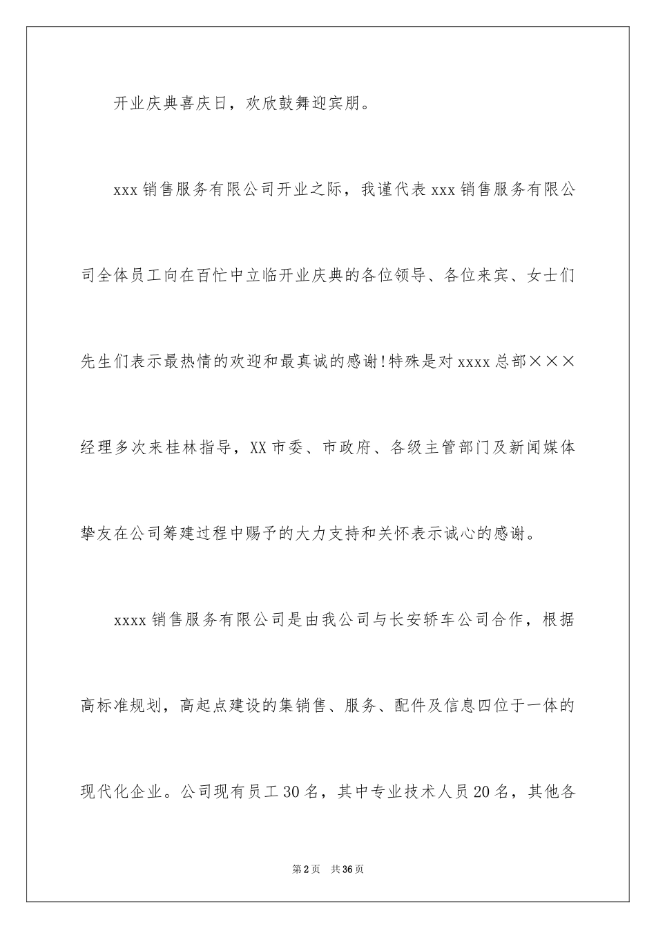 2024公司开业领导讲话稿_1_第2页