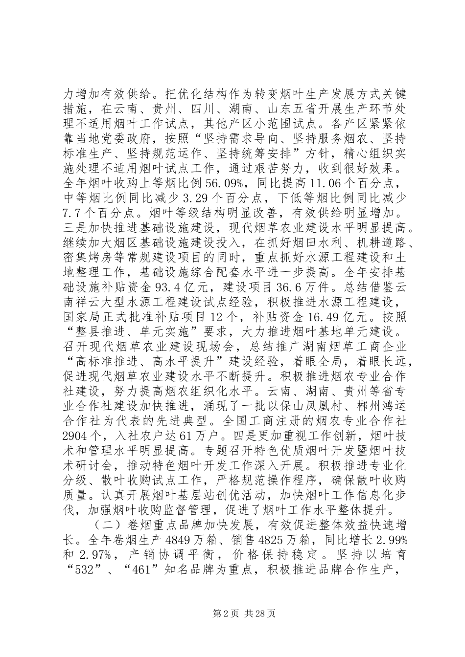 学习全国烟草工作会议心得_第2页