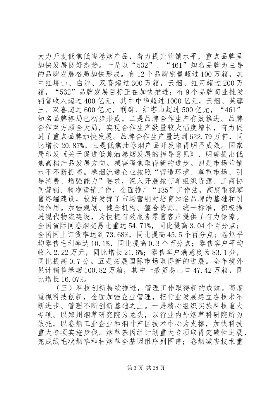 学习全国烟草工作会议心得_第3页