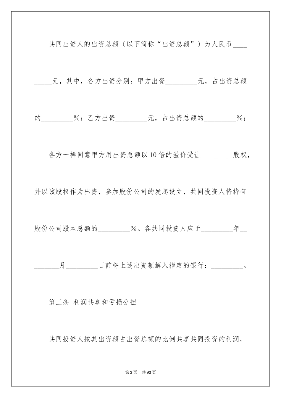 2024合伙合同_32_第3页