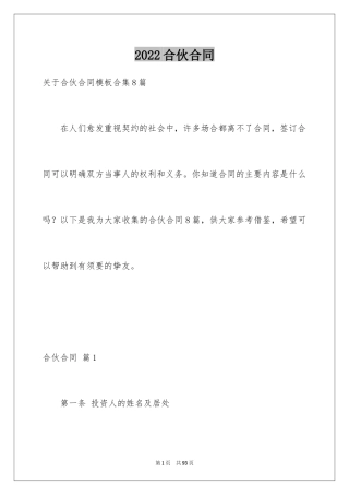 2024合伙合同_32