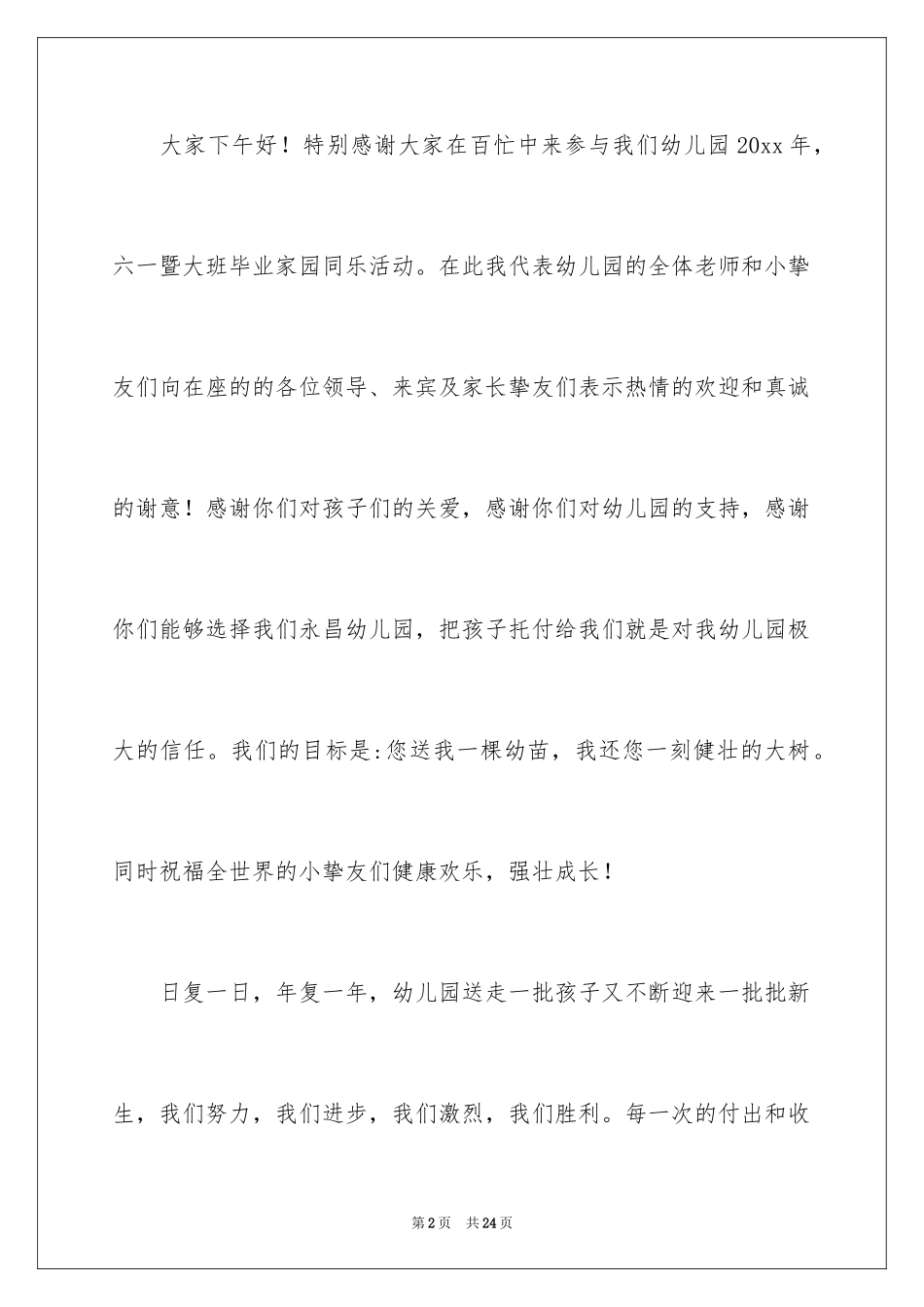 2024六一幼儿园园长的致辞_第2页