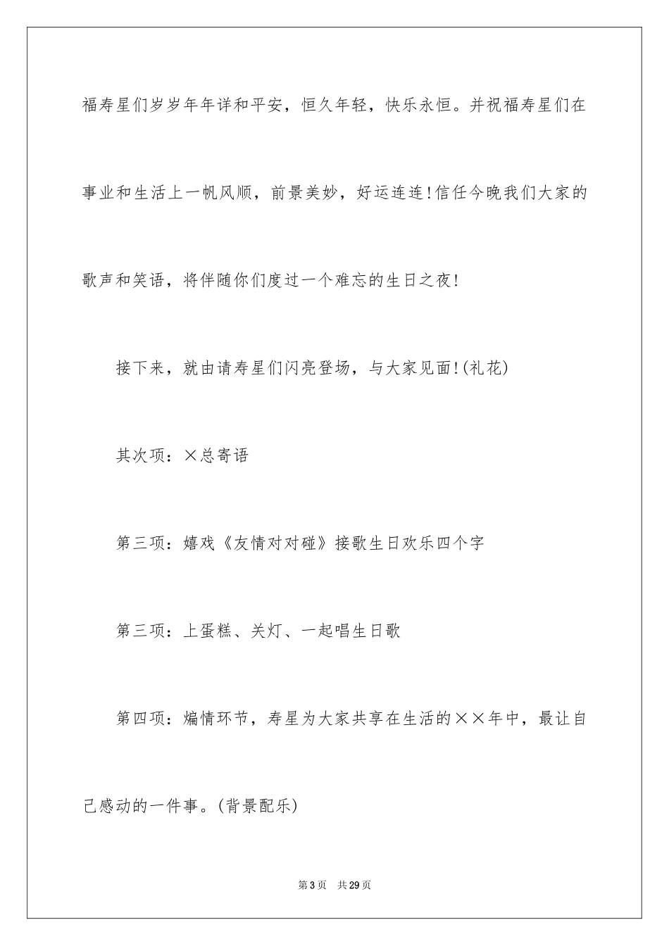 2024员工生日活动策划书_第3页