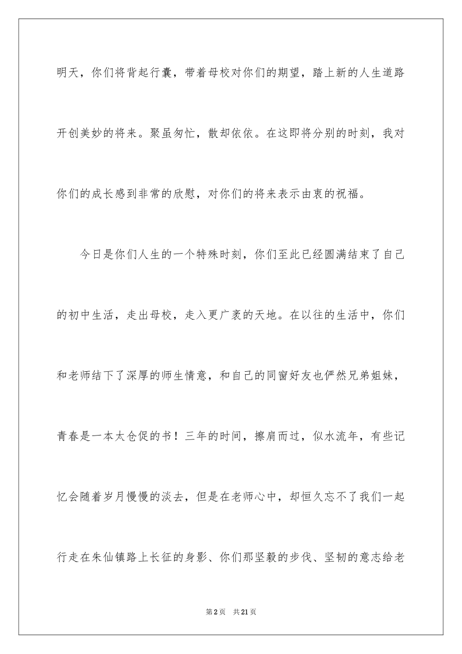 2024初三毕业典礼班主任寄语_第2页