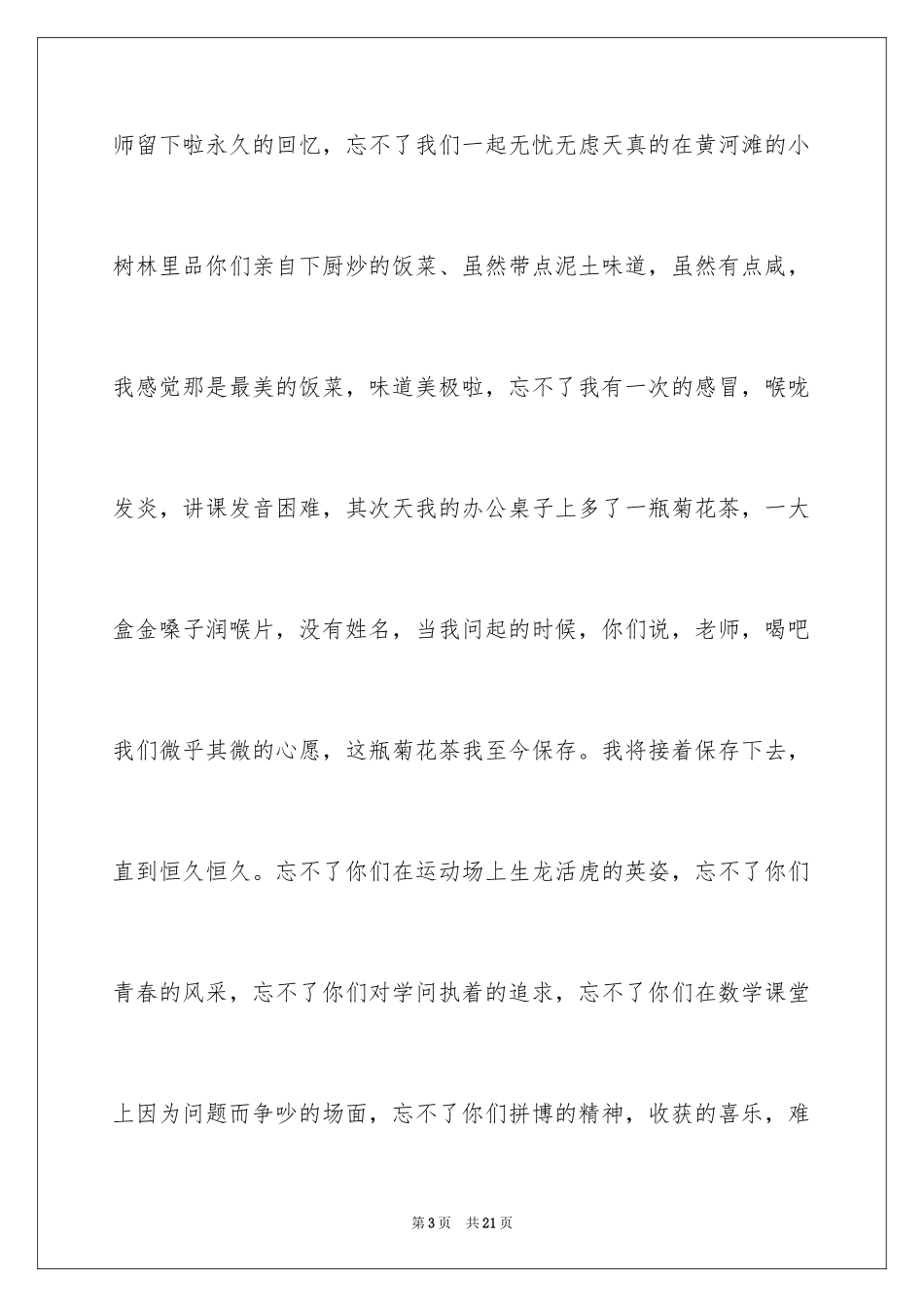 2024初三毕业典礼班主任寄语_第3页