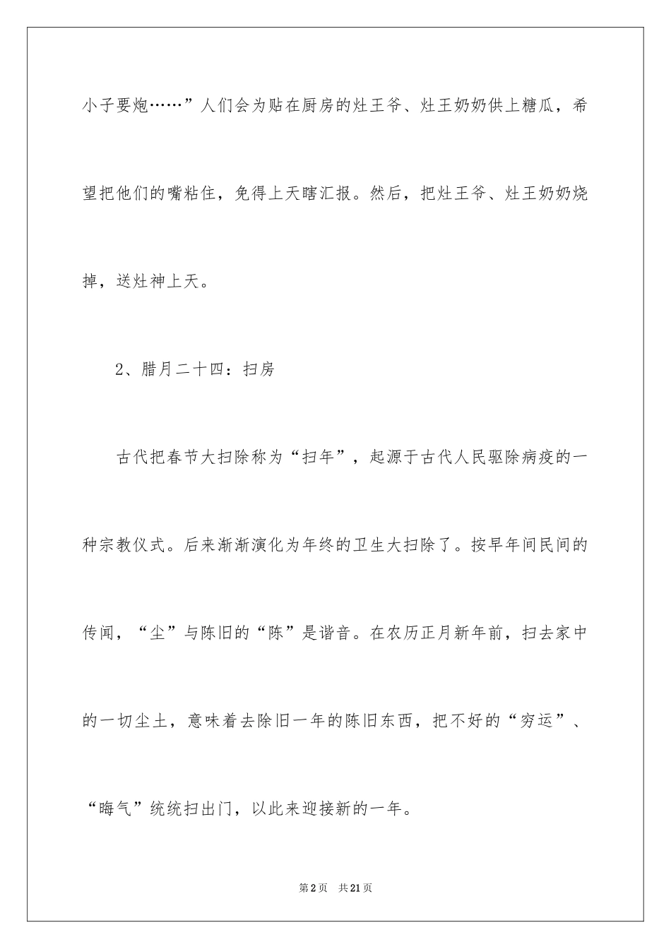 2024北京的春节习俗_第2页