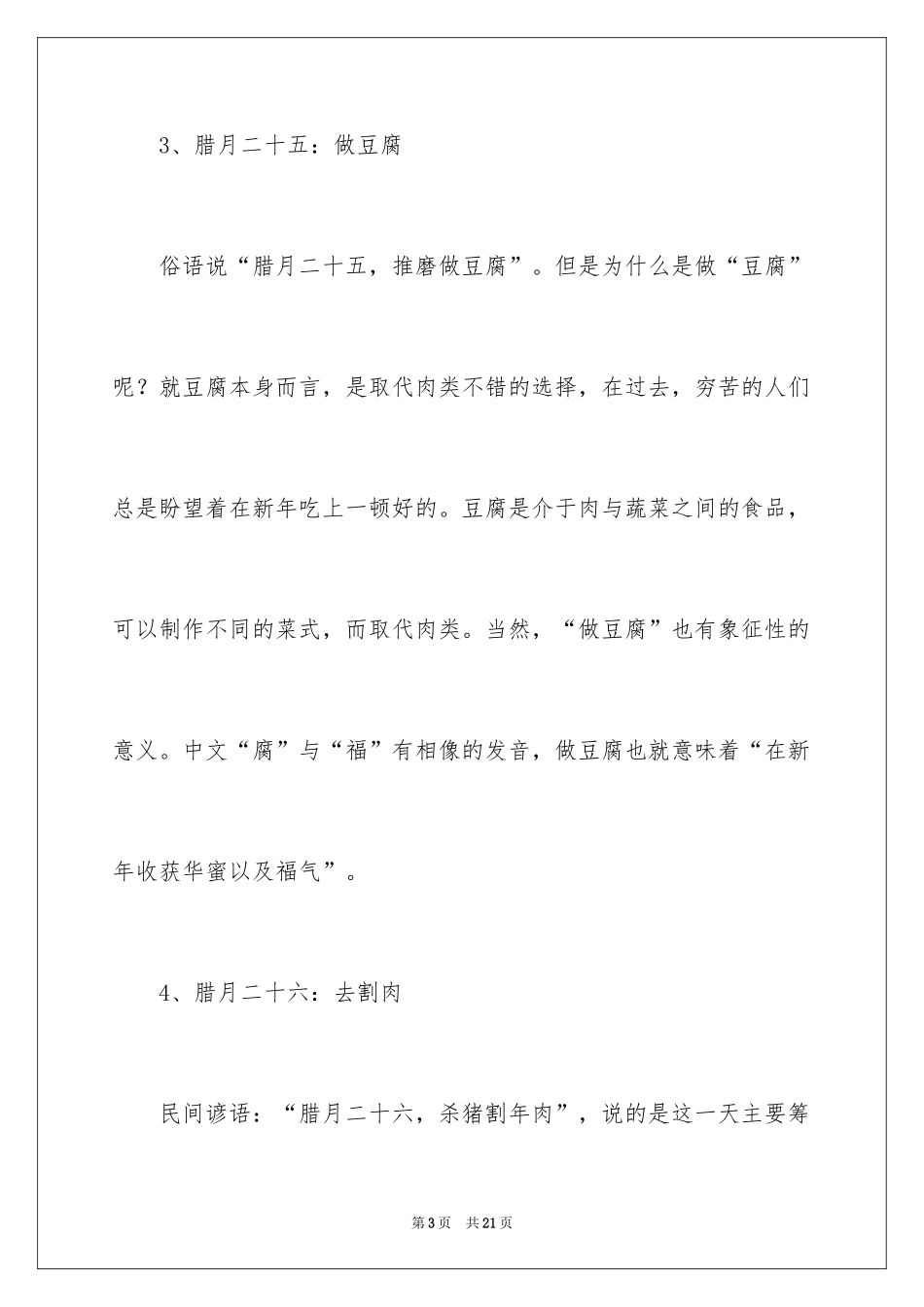 2024北京的春节习俗_第3页