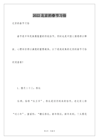 2024北京的春节习俗