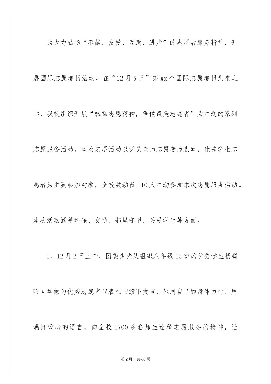 2024国际志愿者活动总结_第2页
