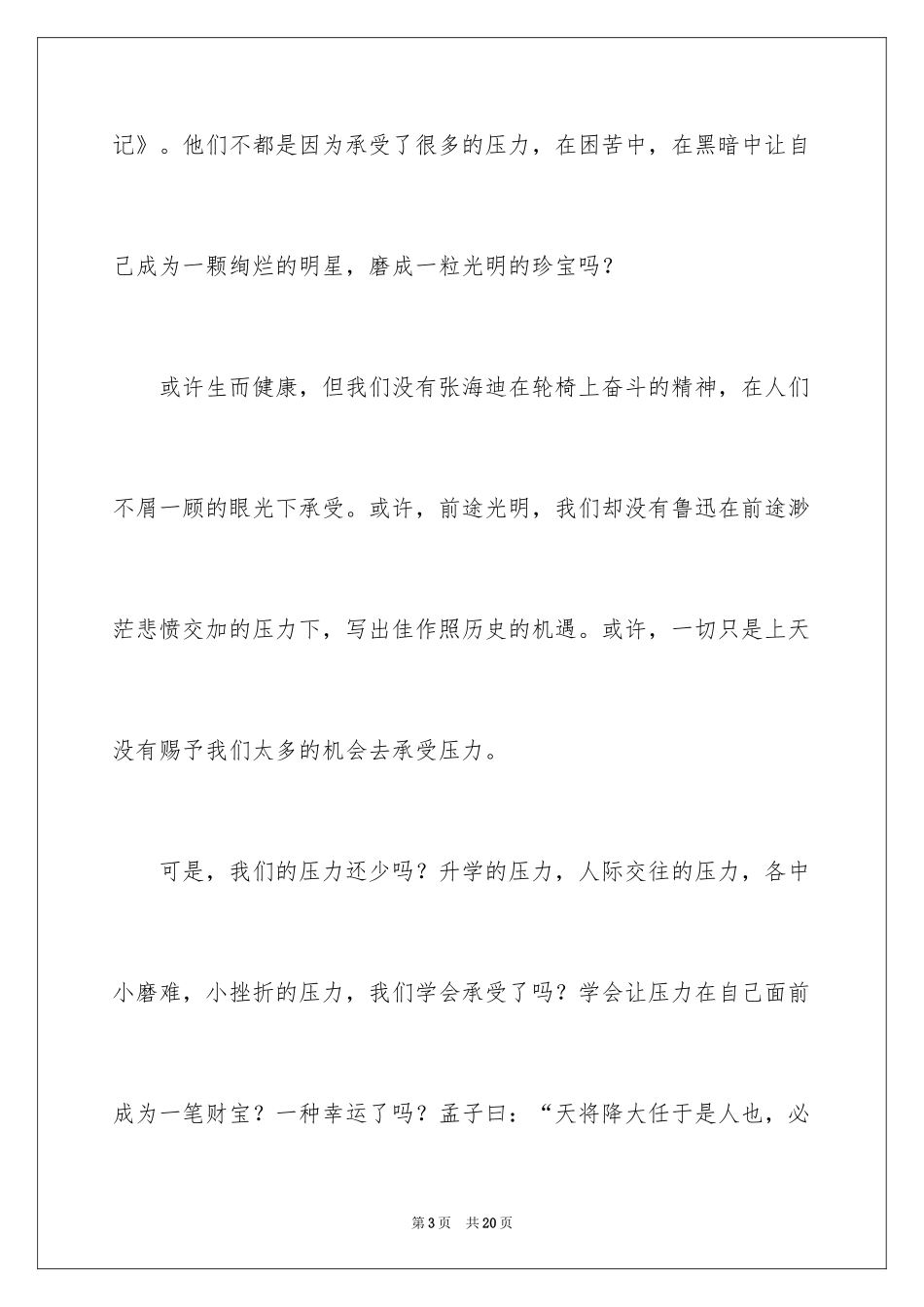 2024压力演讲稿_26_第3页