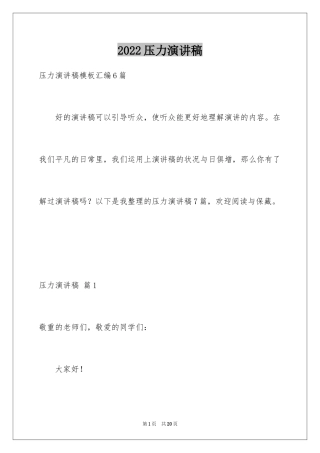 2024压力演讲稿_26