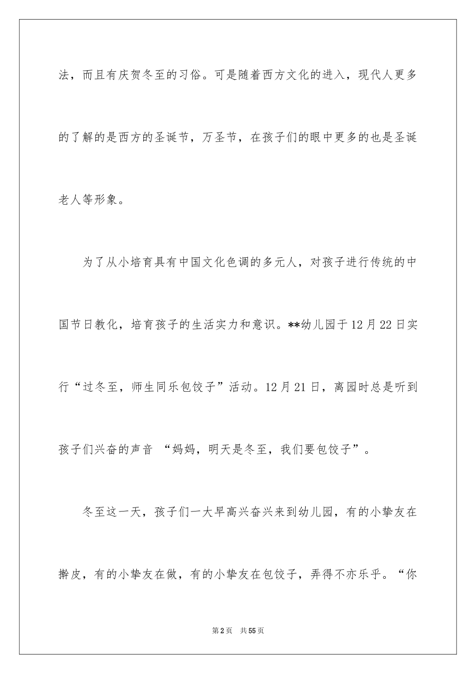 2024冬至包饺子活动总结_第2页