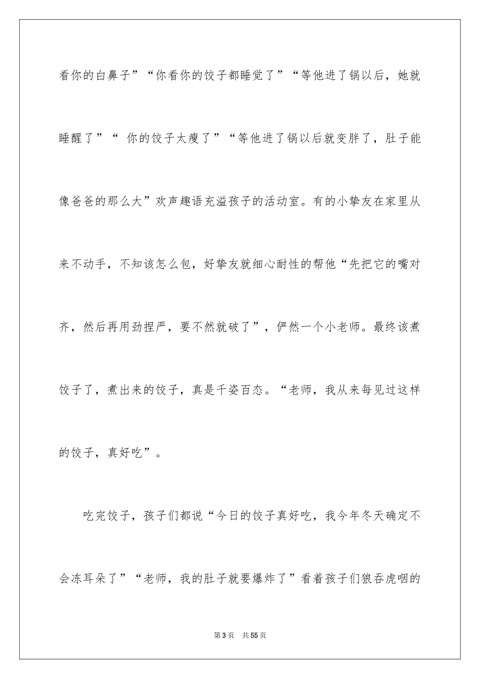 2024冬至包饺子活动总结_第3页