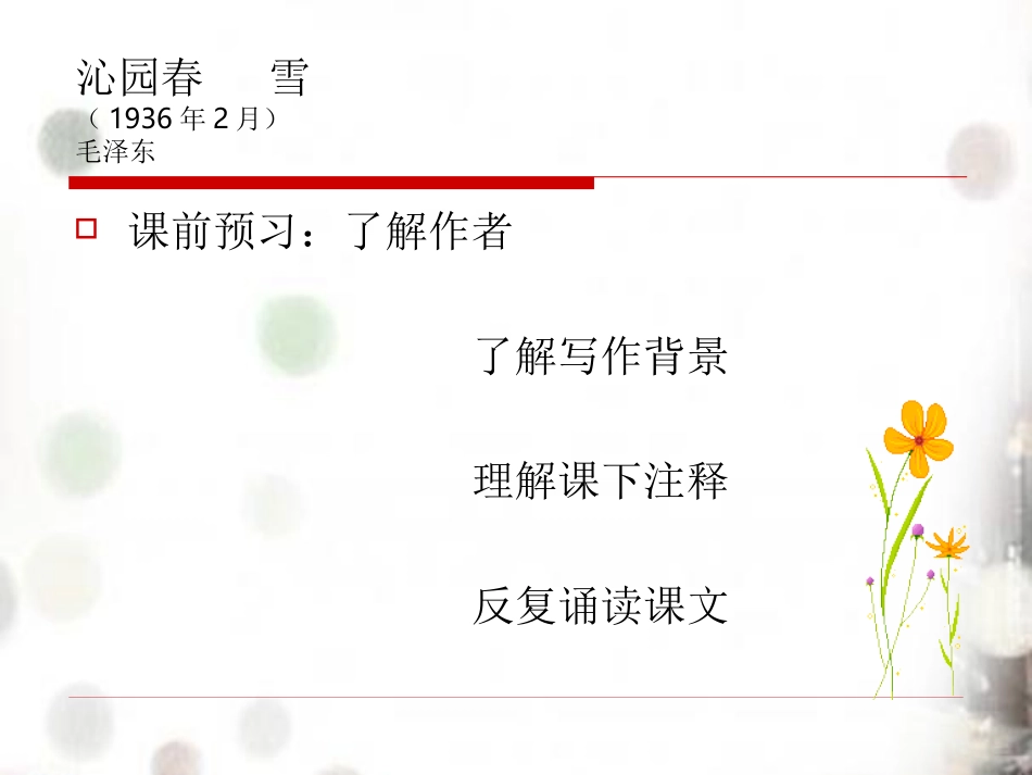 沁园春·雪 (2)_第2页