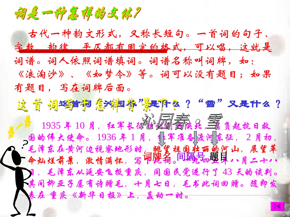 沁园春·雪 (2)_第3页