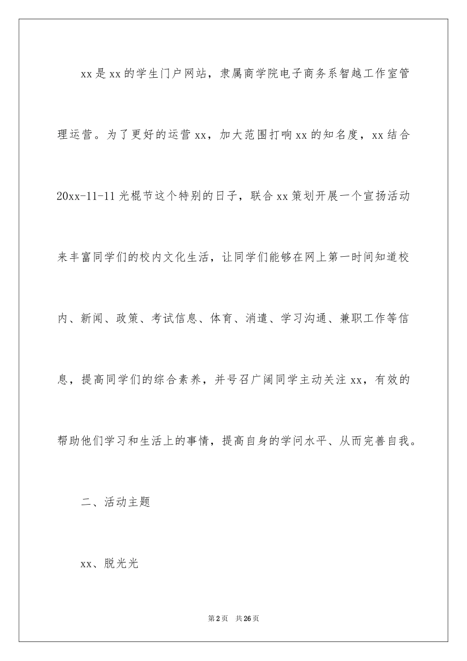 2024双十一活动方案_12_第2页