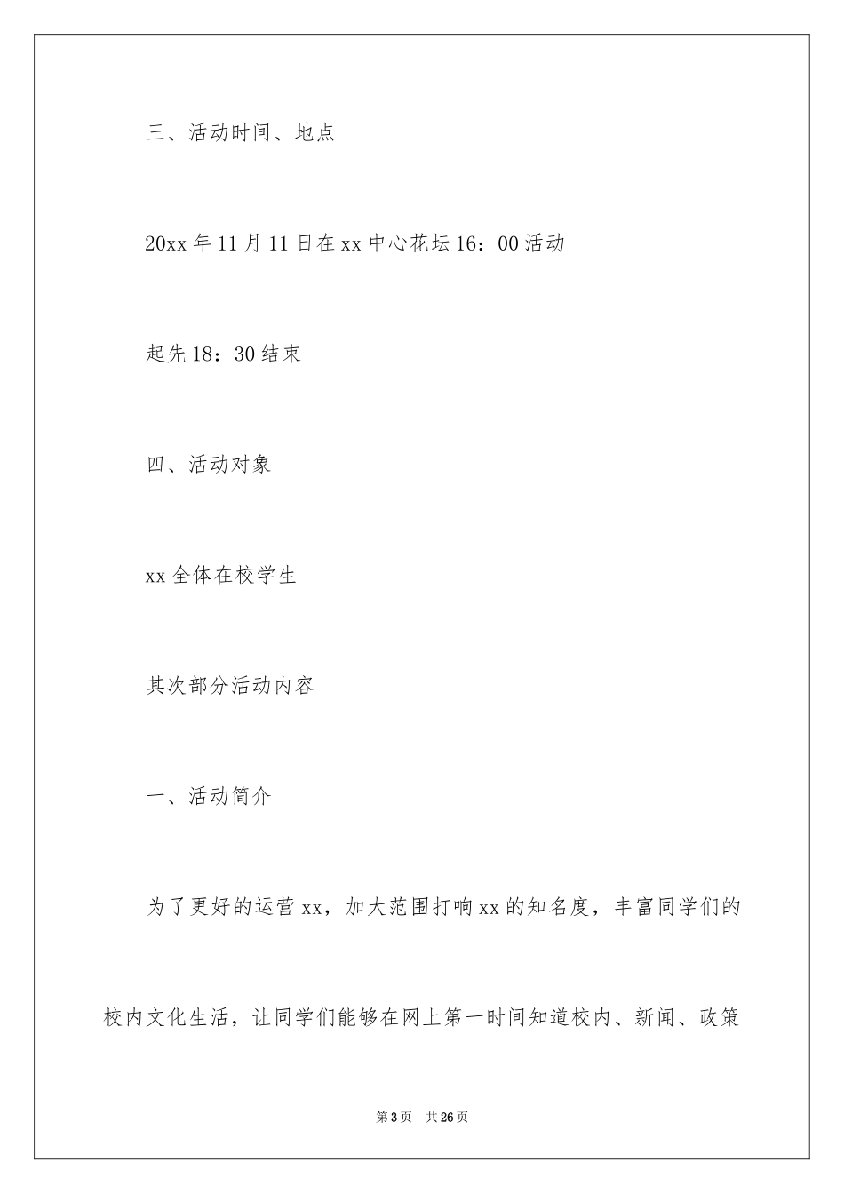 2024双十一活动方案_12_第3页