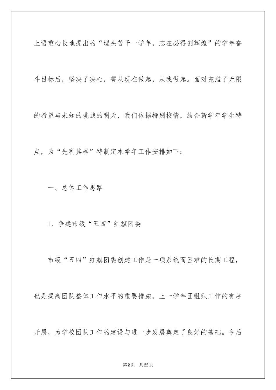 2024学校的团委工作计划_20_第2页