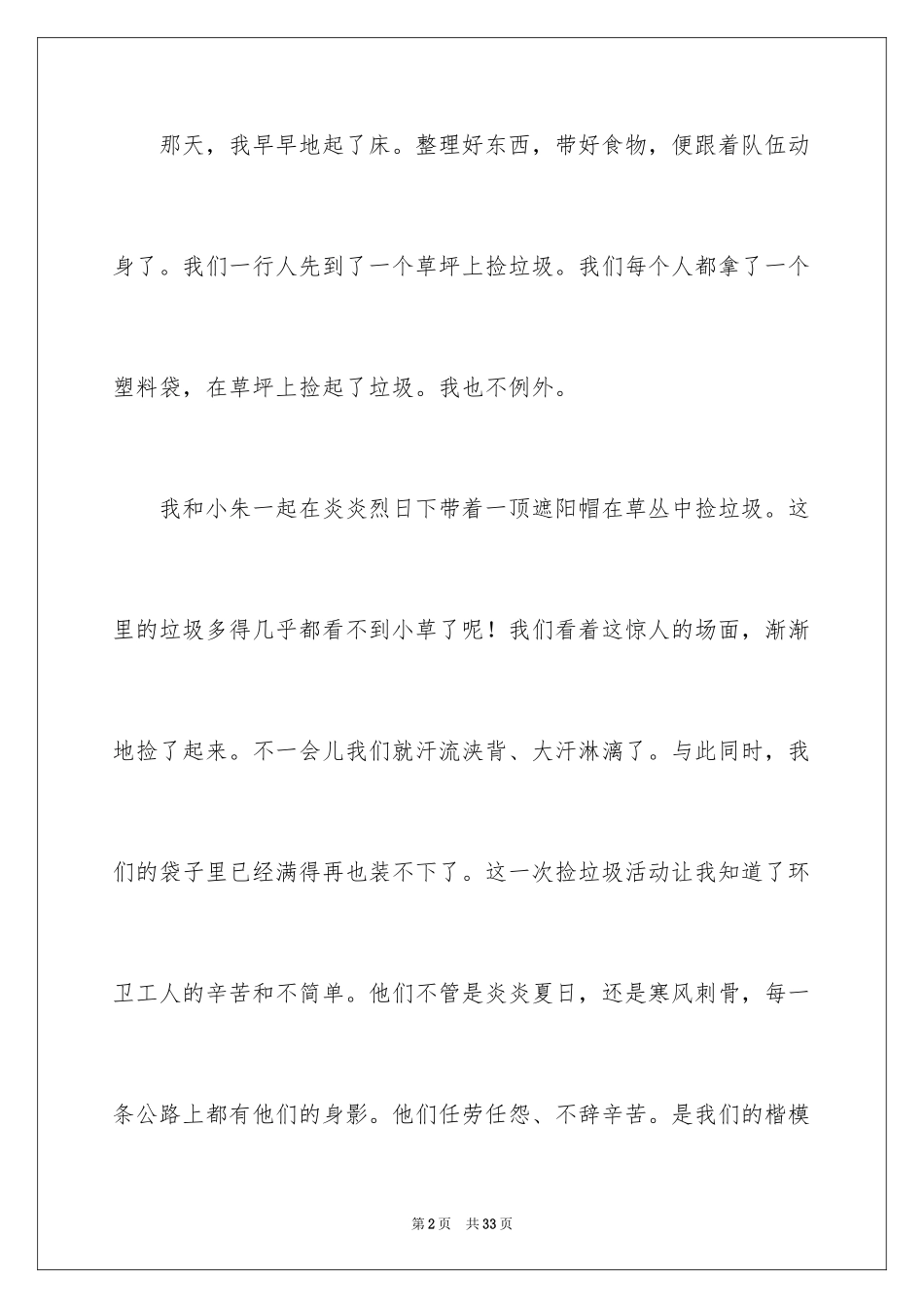 2024初中生暑假社会实践报告_第2页