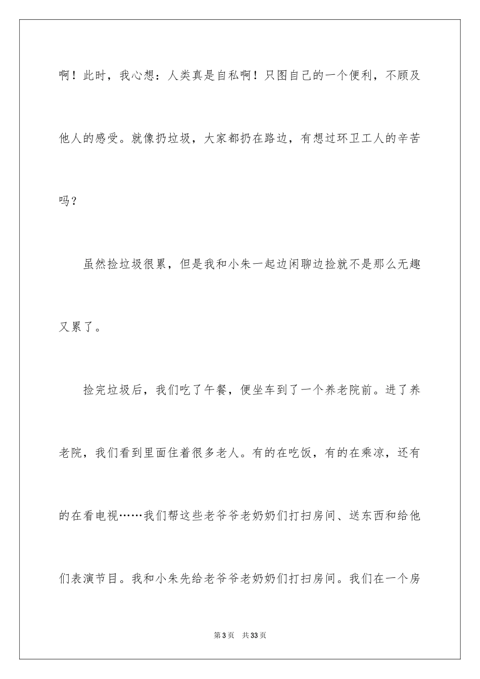 2024初中生暑假社会实践报告_第3页