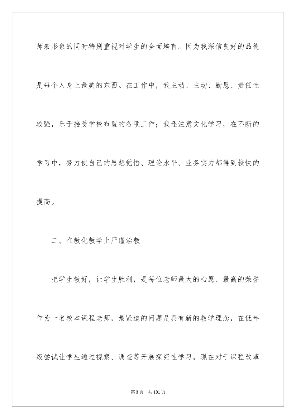 2024培训学校教师工作总结_1_第3页