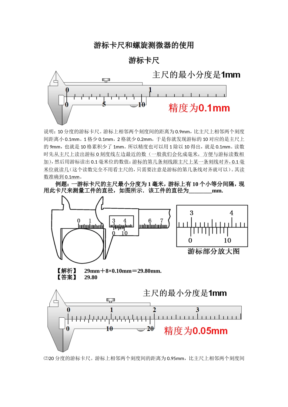 游标卡尺和螺旋测微器的使用_第1页