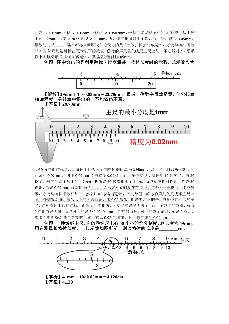 游标卡尺和螺旋测微器的使用_第2页
