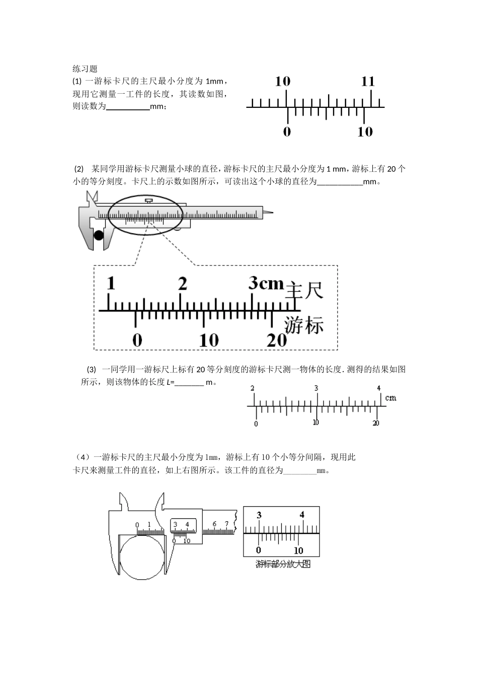 游标卡尺和螺旋测微器的使用_第3页