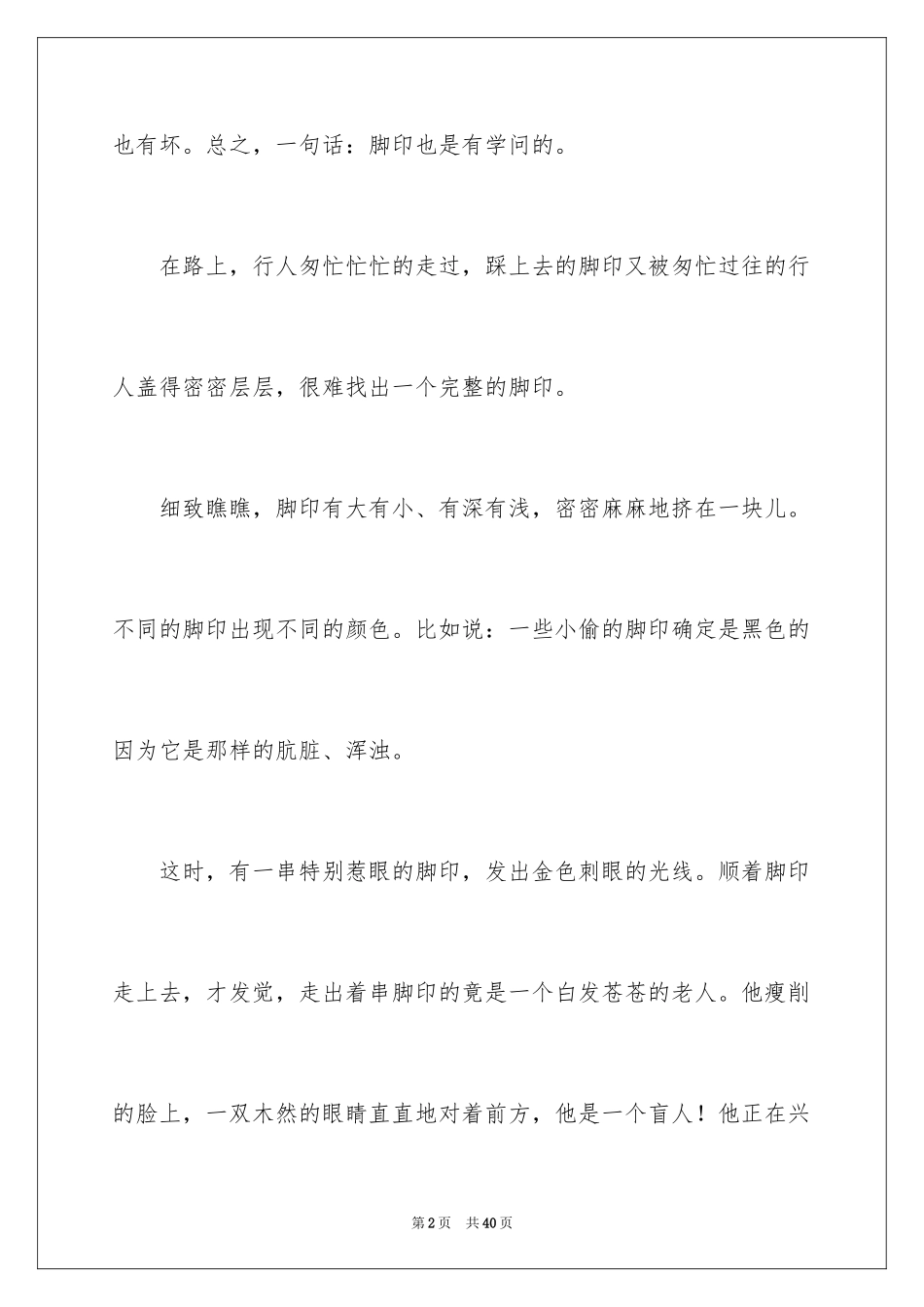 2024初三以脚印为话题的作文_第2页