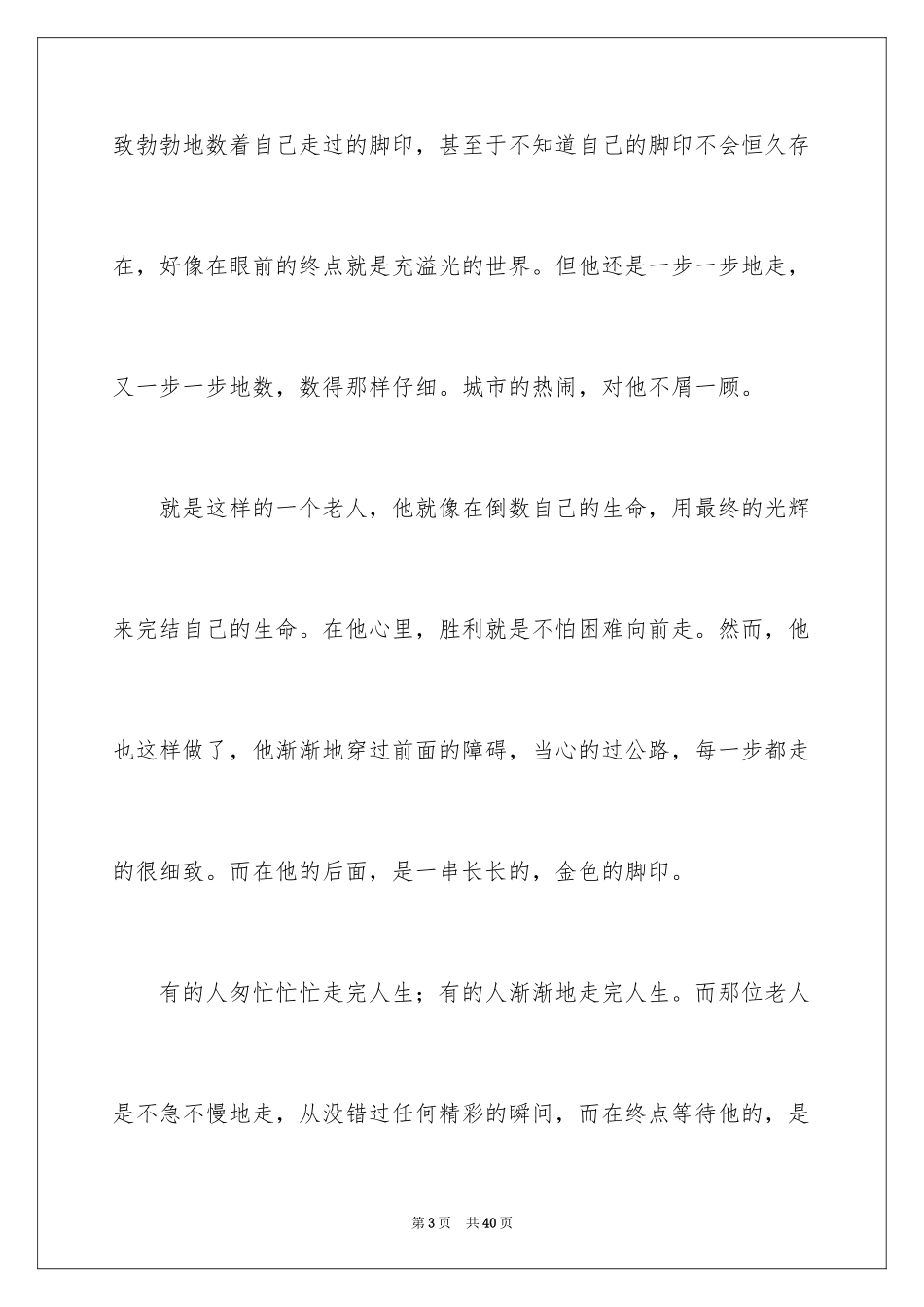 2024初三以脚印为话题的作文_第3页