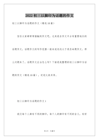 2024初三以脚印为话题的作文