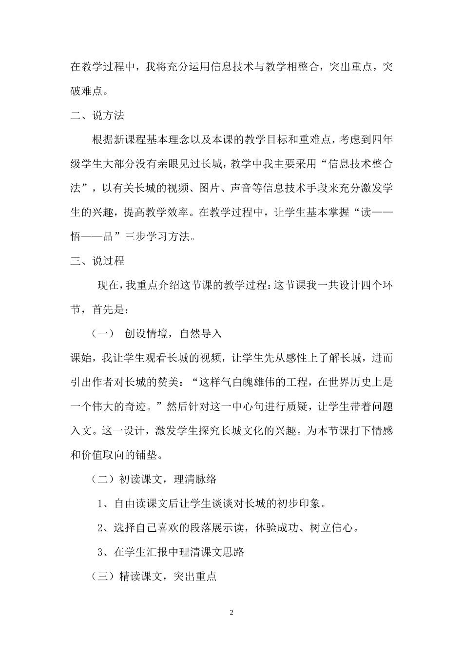 《长城》说课稿孙艳慧_第2页