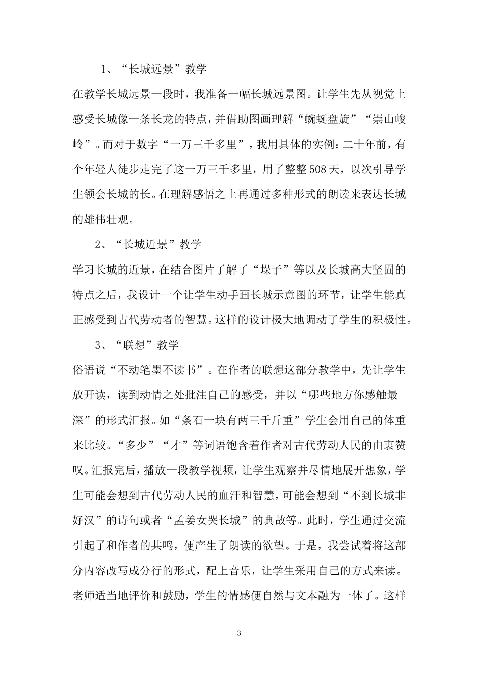 《长城》说课稿孙艳慧_第3页