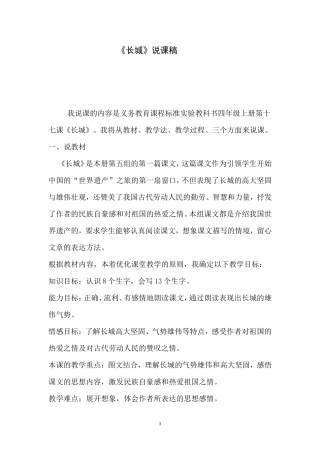 《长城》说课稿孙艳慧