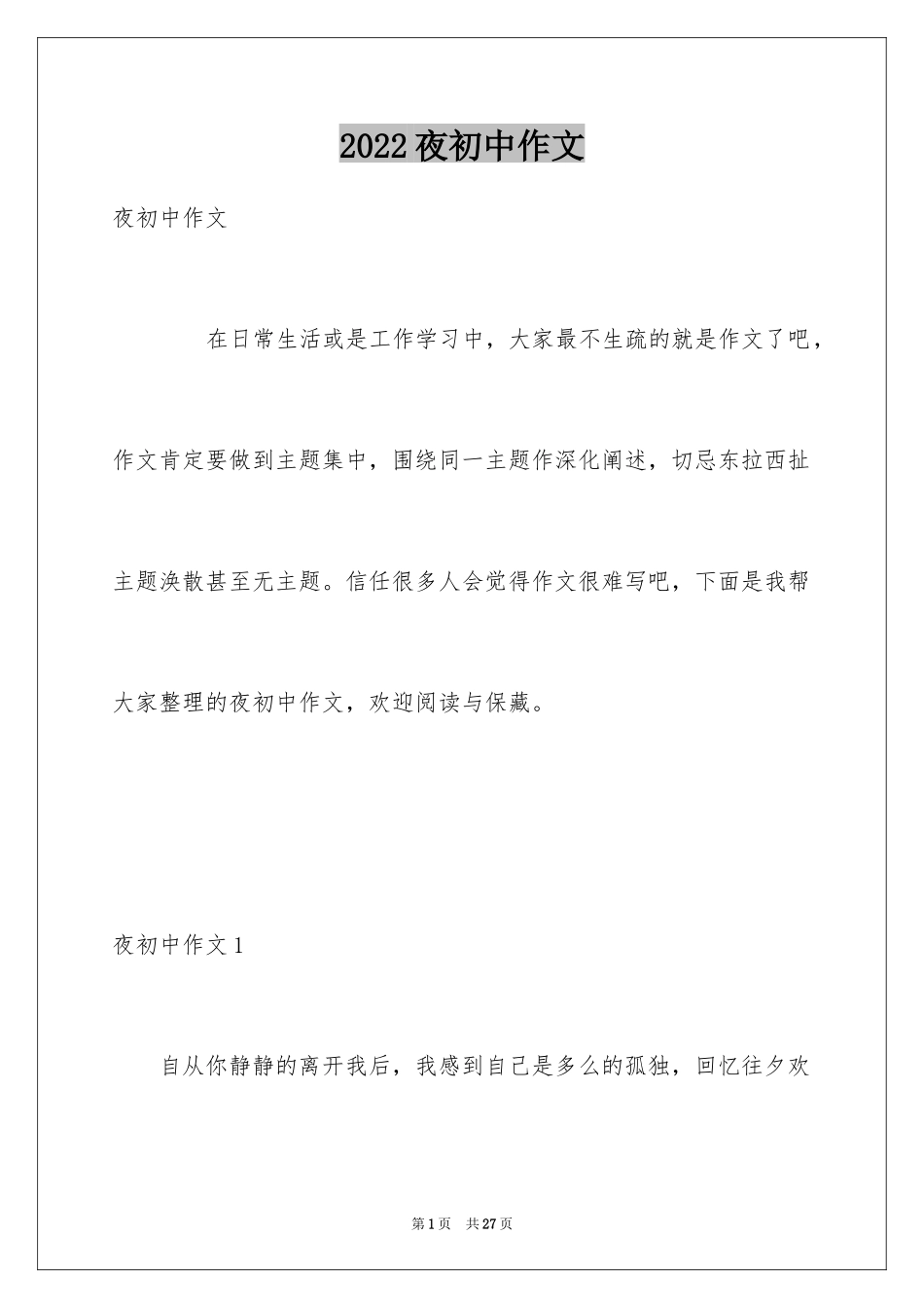 2024夜初中作文_1_第1页