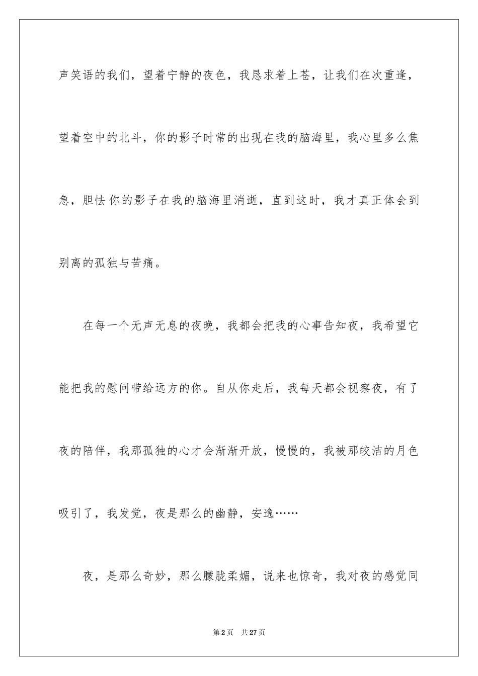 2024夜初中作文_1_第2页