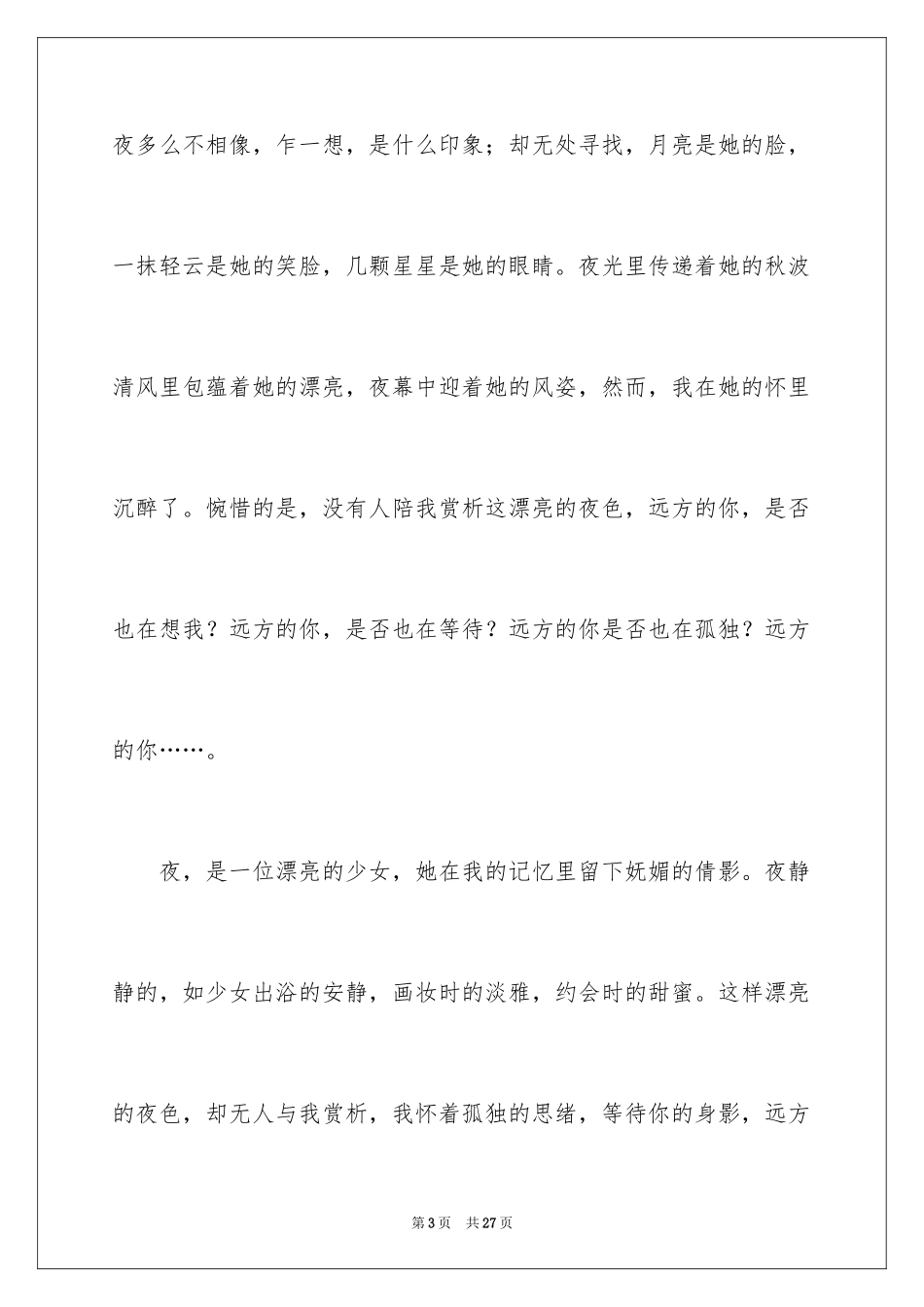 2024夜初中作文_1_第3页